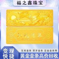 黄金回收 福之鑫全国大量回收黄金贵金属白银【支持锁价】